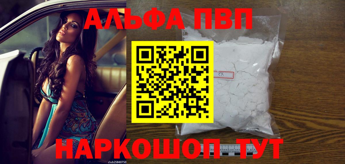 A PVP СК  Alfa_PVP Crystall  Вход с VPN  Нефтекумск 