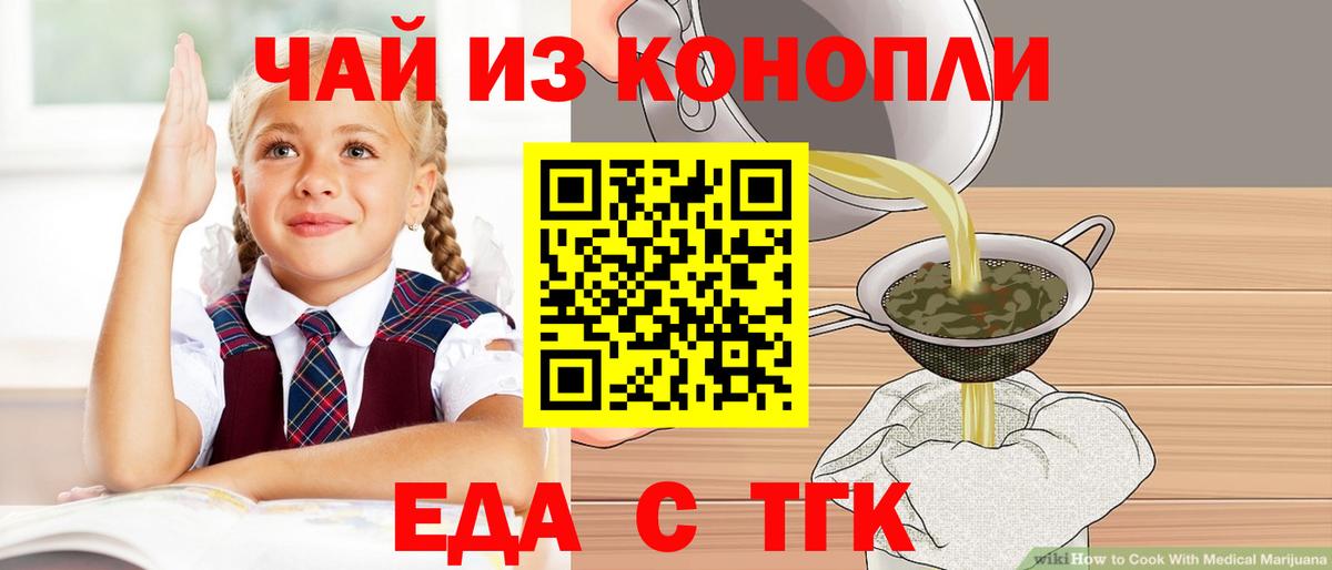 Еда ТГК марихуана Нефтекумск