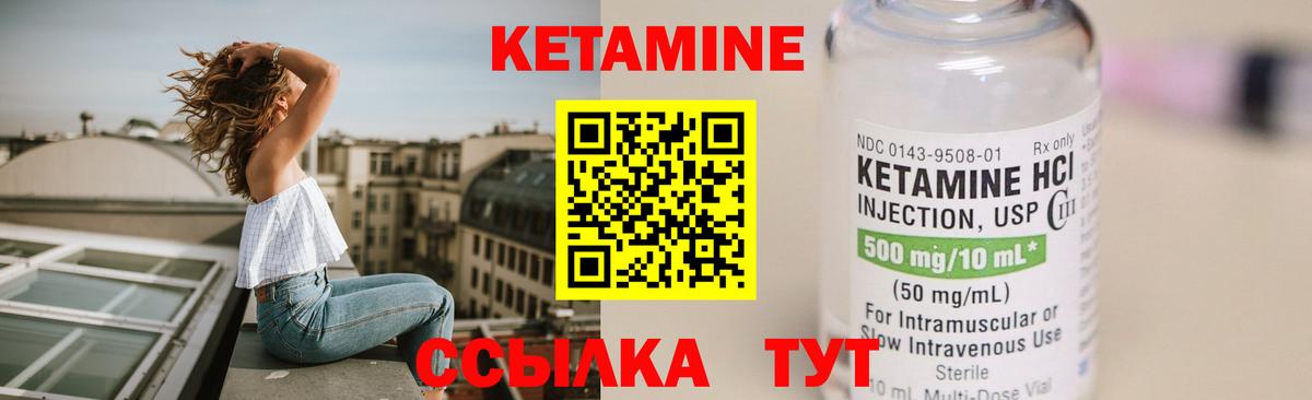 Кетамин ketamine Нефтекумск