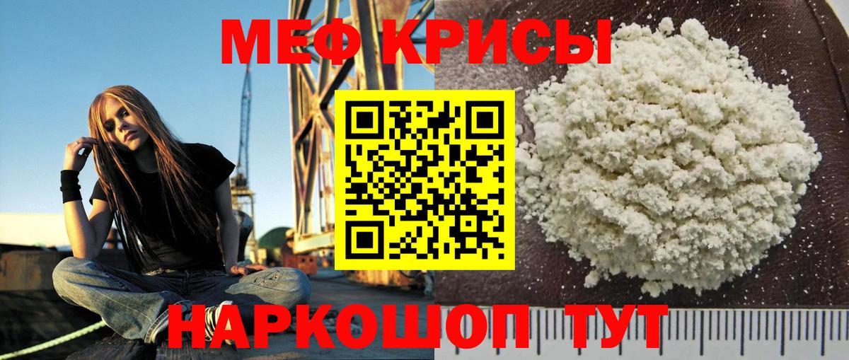 Мефедрон кристаллы Нефтекумск